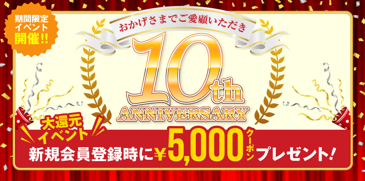 5000円クーポンプレゼント