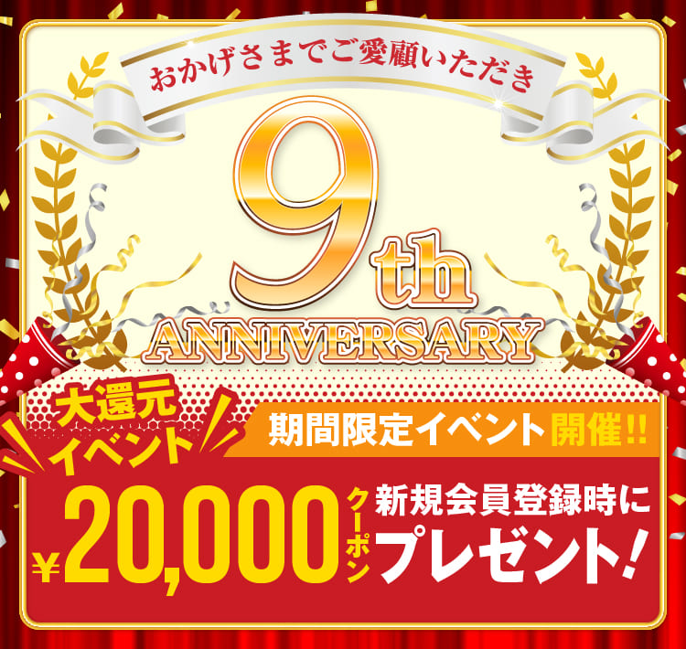 20000円クーポンプレゼント