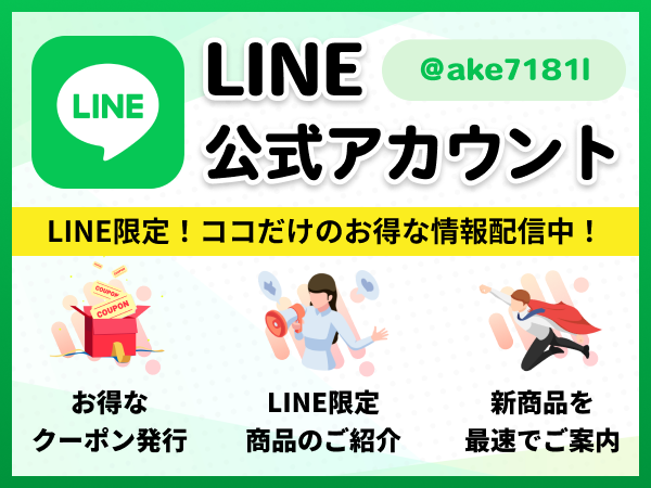 グッズステーションLINE公式アカウントでお得な情報を配信中！お友だち募集中です