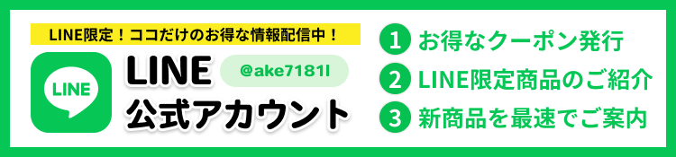 グッズステーションLINE公式アカウントでお得な情報を配信中！お友だち募集中です