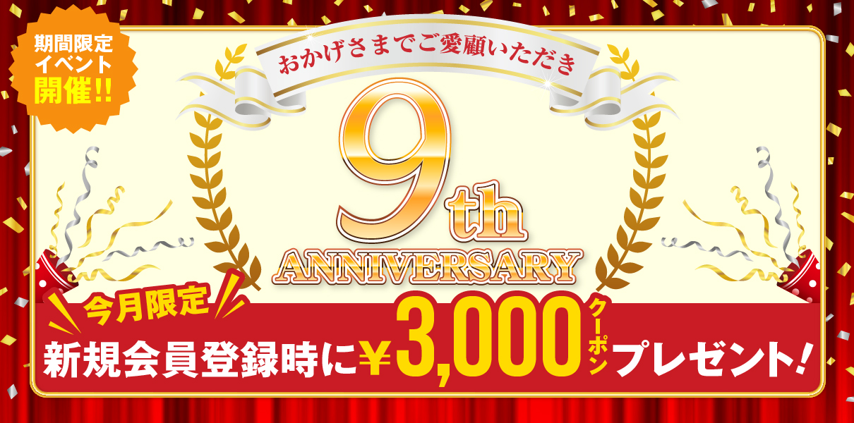 3000円クーポンプレゼント