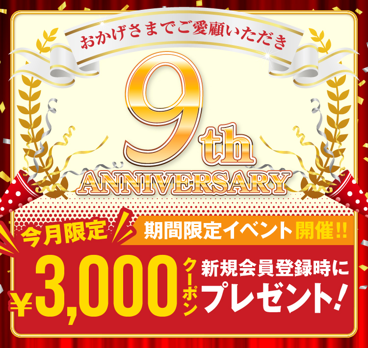 3000円クーポンプレゼント