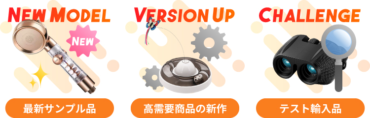 最新サンプル品、高需要商品の新作、テスト輸入品