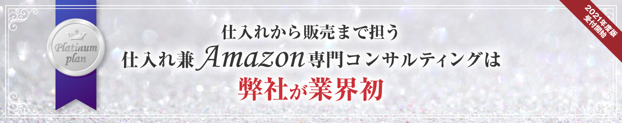 プラチナ会員