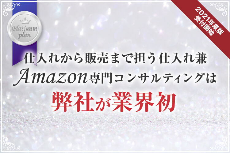 プラチナ会員