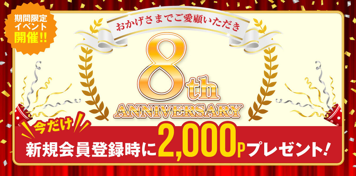 ７周年記念