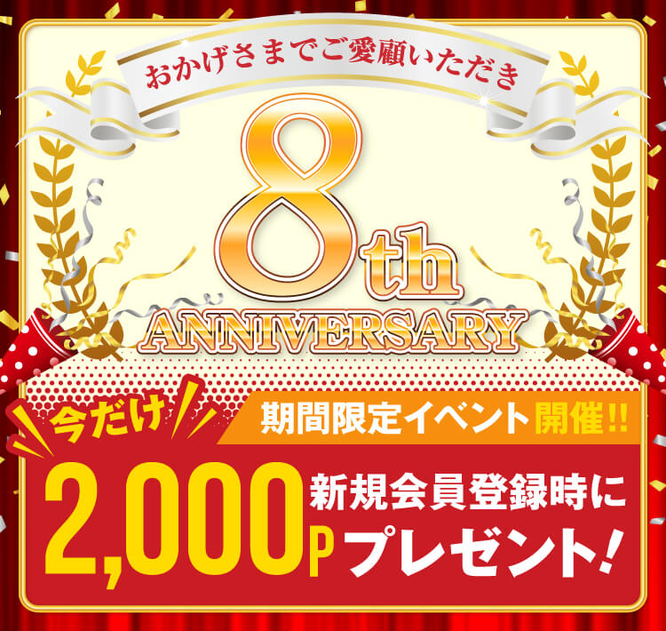 ７周年記念