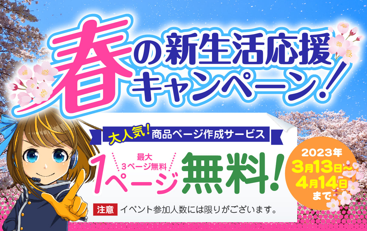 グッズステーションの新生活応援キャンペーン